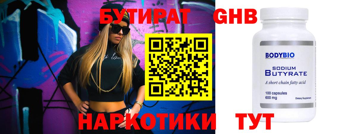 Нефтекумск  Бутират бутандиол  Вход с VPN 