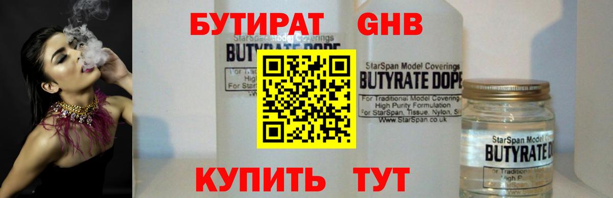 Бутират BDO Нефтекумск