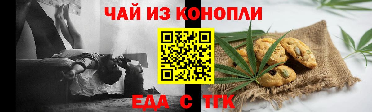 Еда ТГК конопля  Вход с VPN  Нефтекумск 