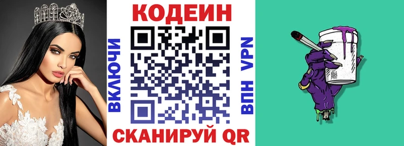 купить закладку  Нефтекумск  Кодеин Purple Drank 