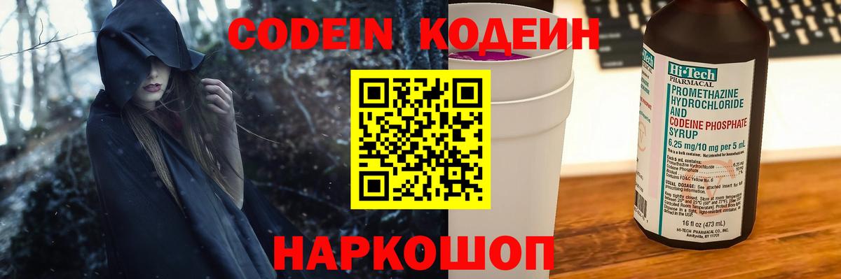 Нефтекумск  Кодеиновый сироп Lean Purple Drank  Вход с VPN 