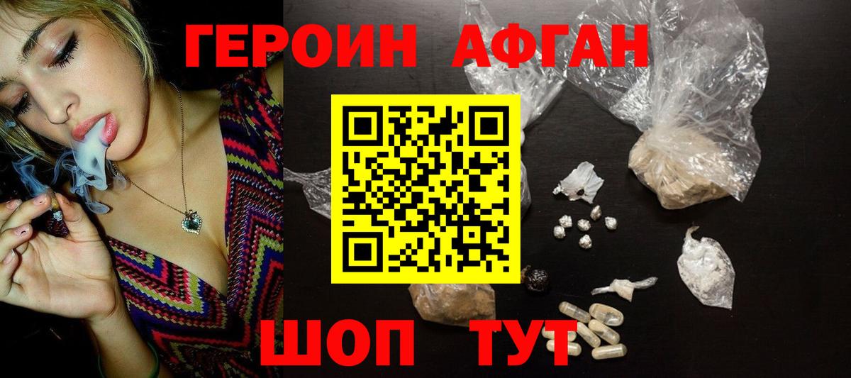 ГЕРОИН Heroin Нефтекумск