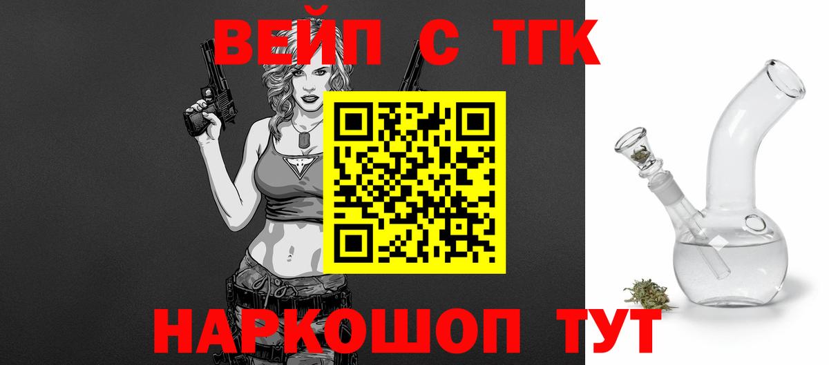 ТГК вейп  ТГК жижа  Вход с VPN  купить закладку  Нефтекумск 